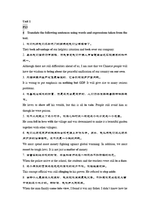 大学精读课后翻译答案