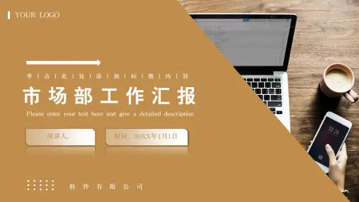 市场部人员工作总结计划汇报述职报告PPT模板