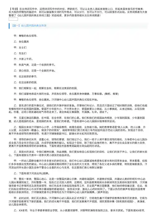 幼儿园开园庆典主持词三篇