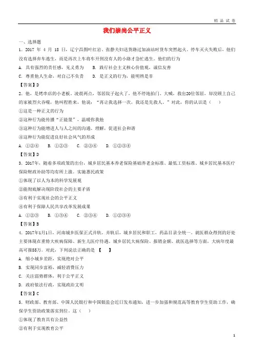 2019年中考政治 我们崇尚公平正义知识点练习卷