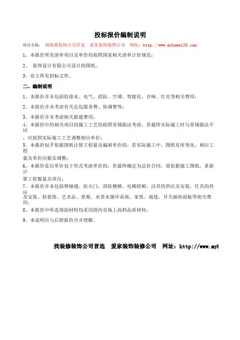 酒店装饰报价表(预算书)