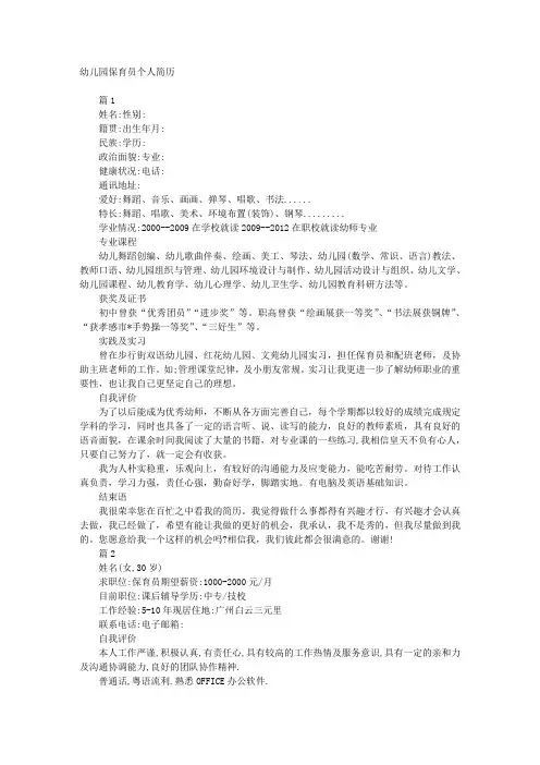 幼儿园保育员个人简历 