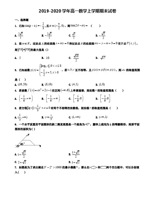 〖精选4套试卷〗安徽省淮北市2020年高一(上)数学期末质量检测模拟试题