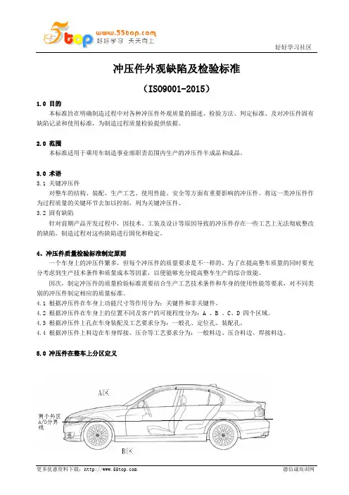 冲压件外观缺陷及检验标准