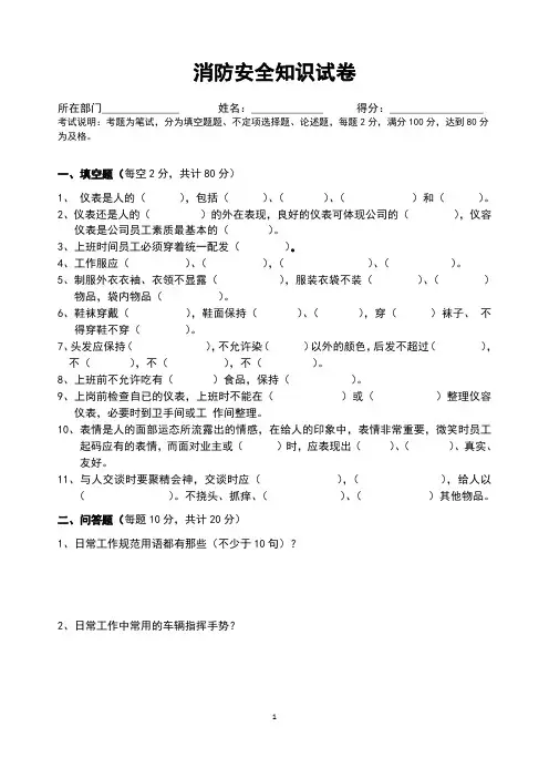 门头物业项目保安礼仪及行为规范试题(试题一)
