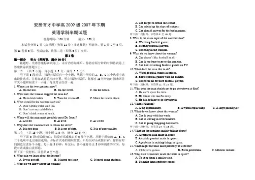 安居育才中学高级下期英语学科半期试题