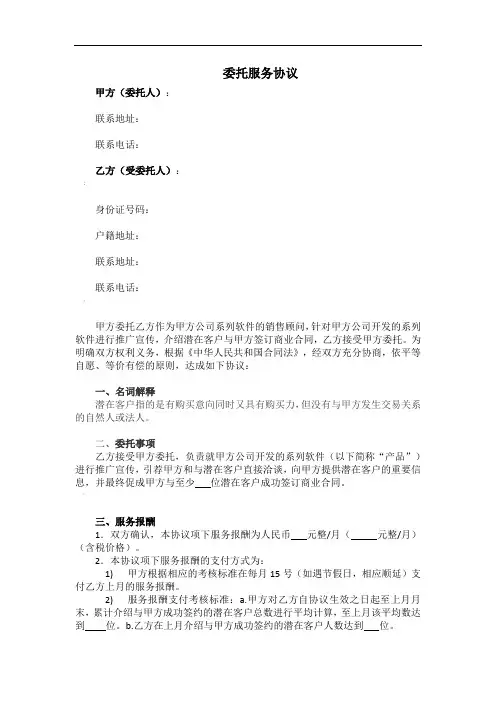 委托服务协议(市场开拓)