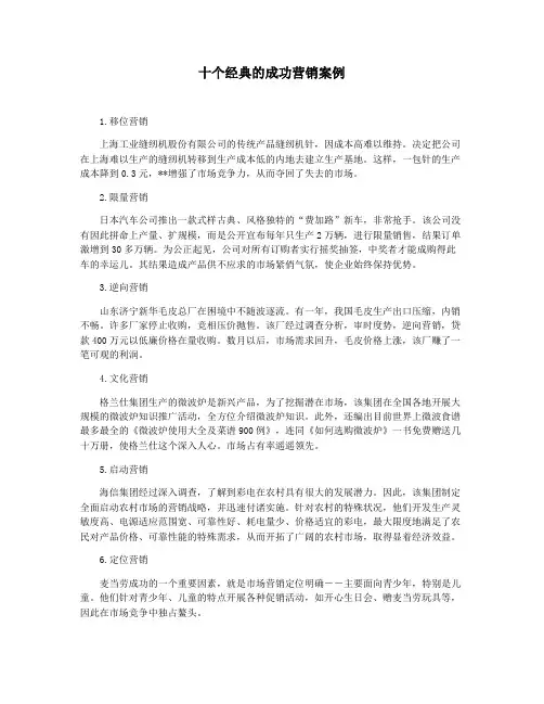 十个经典的成功营销案例
