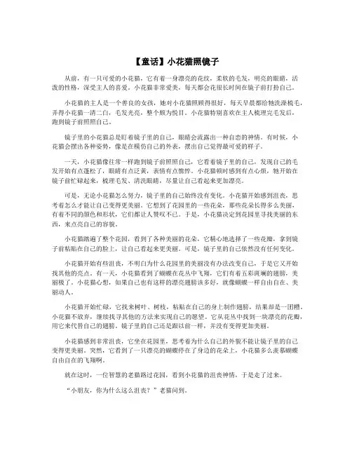 【童话】小花猫照镜子