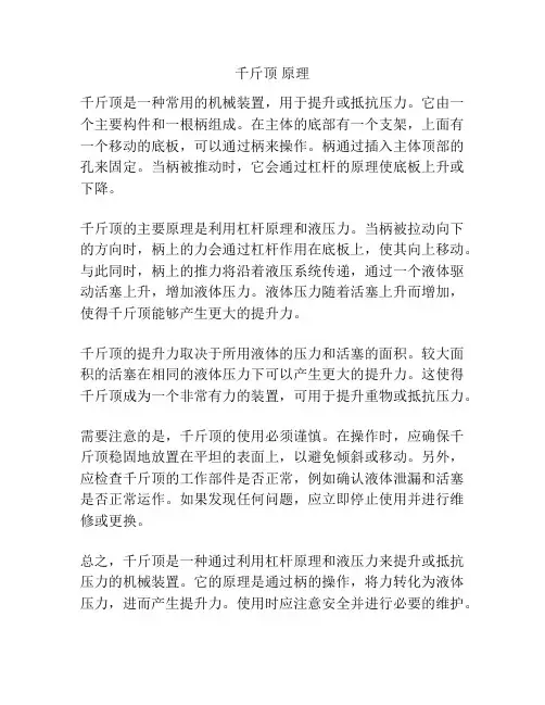 千斤顶 原理