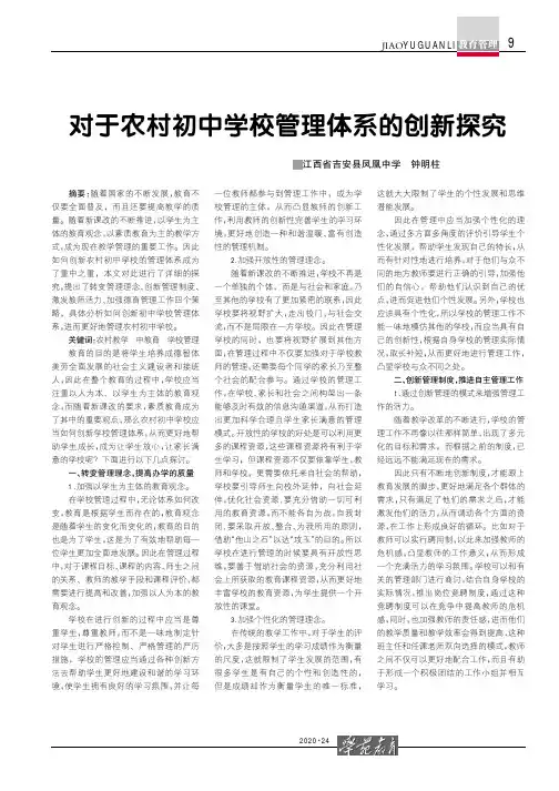 对于农村初中学校管理体系的创新探究