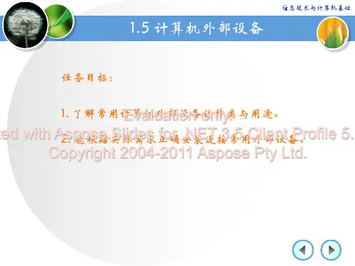 《计算机外部设备》PPT课件
