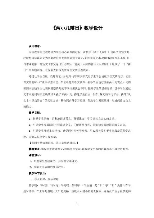 初中语文_【课堂实录】两小儿辩日教学设计学情分析教材分析课后反思