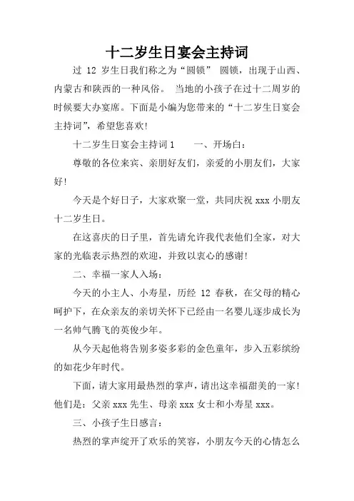十二岁生日宴会主持词
