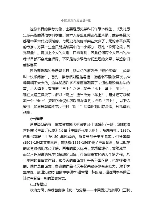中国近现代史必读书目