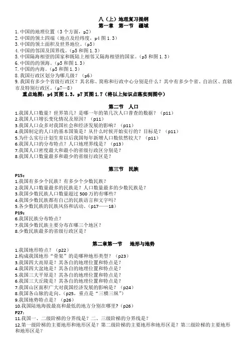 八(上)地理复习提纲(文档版)