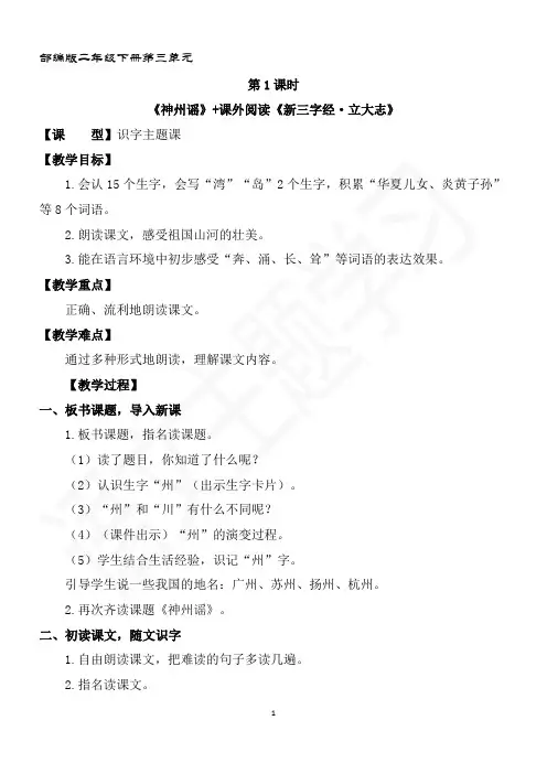 部编二年级下册《神州谣》新语文主体备课策略教案