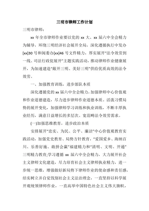 三明市律师工作计划