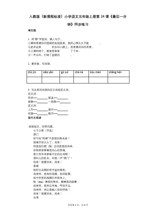 小学语文-有答案-人教版(新课程标准)小学语文五年级上册第24课《最后一分钟》同步练习