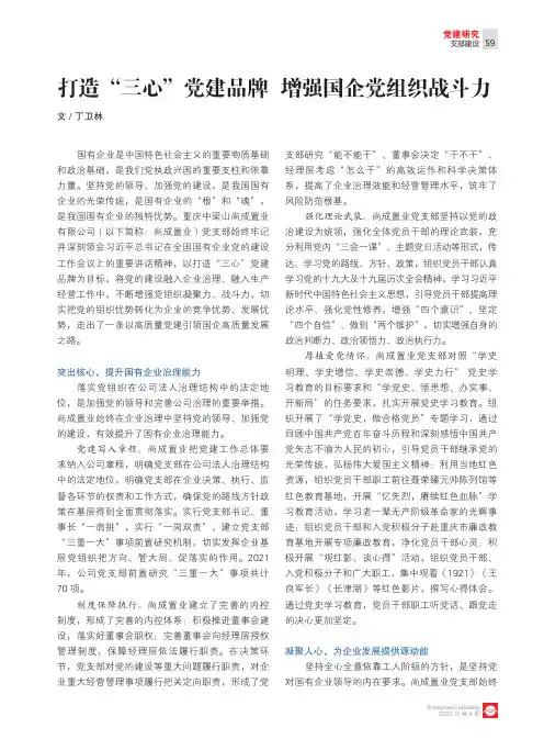 打造“三心”党建品牌 增强国企党组织战斗力