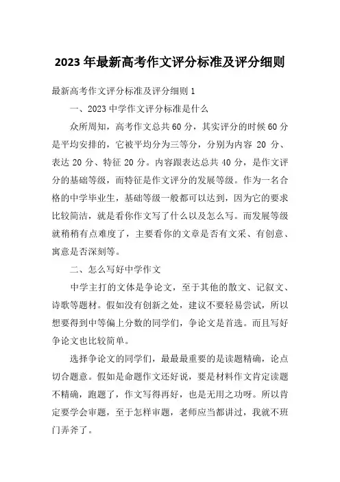 2023年最新高考作文评分标准及评分细则