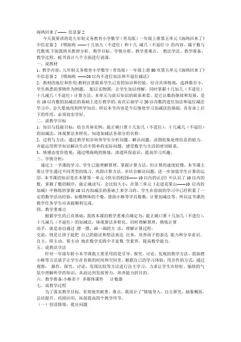 海鸥回来了教案  说课稿