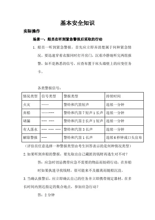安徽省内河渔船船员培训手册