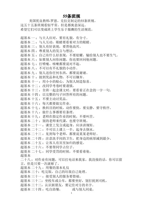55条班规