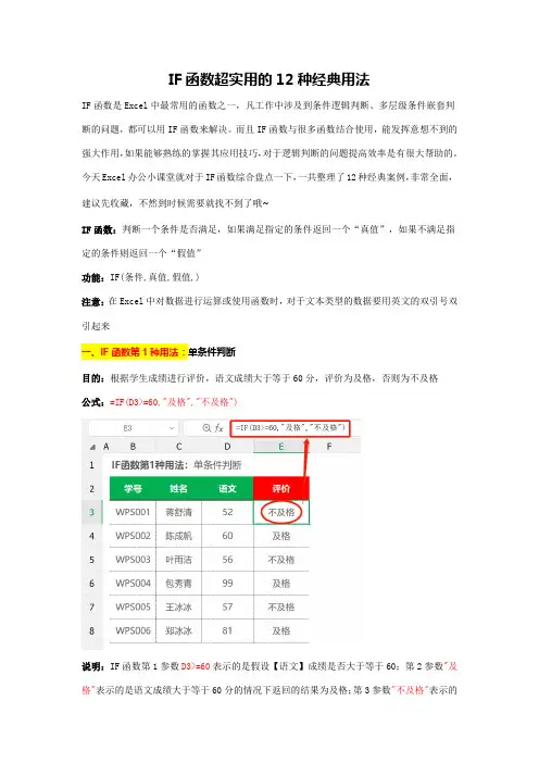 IF函数超实用的12种经典用法