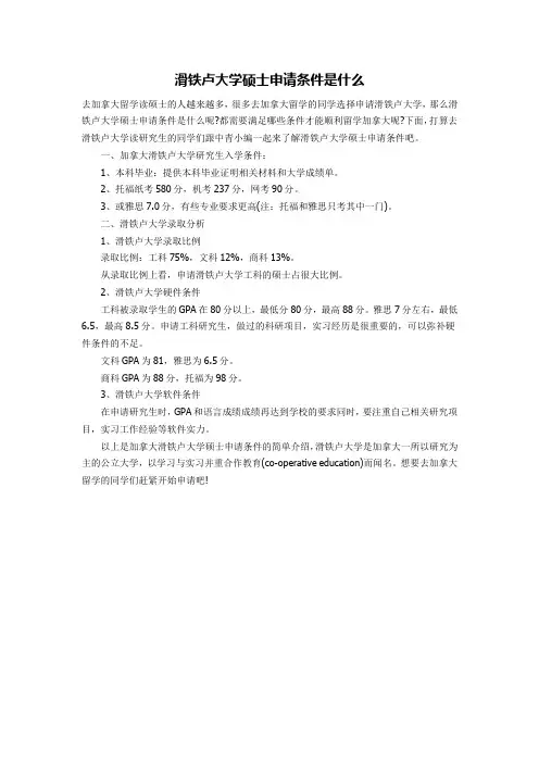 滑铁卢大学硕士申请条件是什么