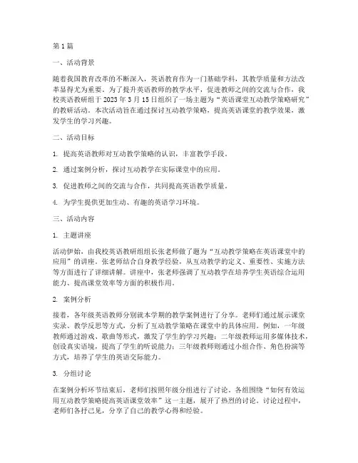 英语教研活动__简报(3篇)