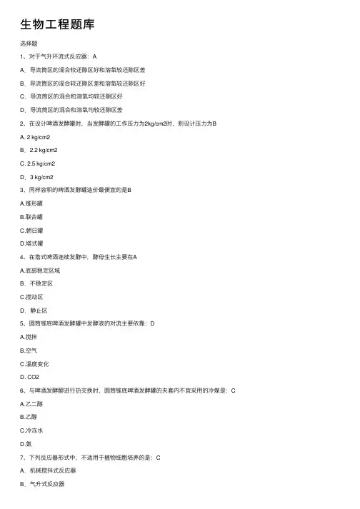 生物工程题库