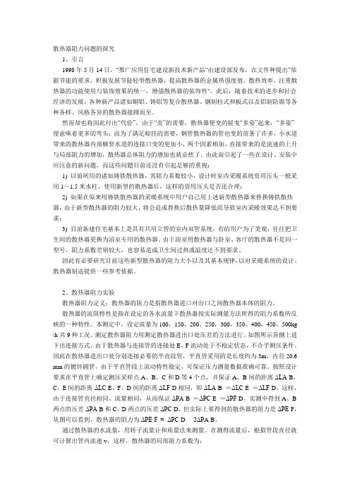 散热器阻力