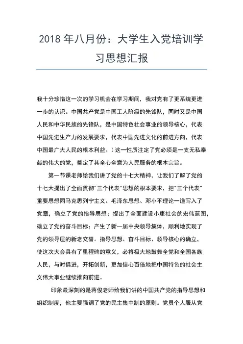 2019年最新大学生预备党员思想汇报：用实际行动证明自己思想汇报文档【五篇】 (5)