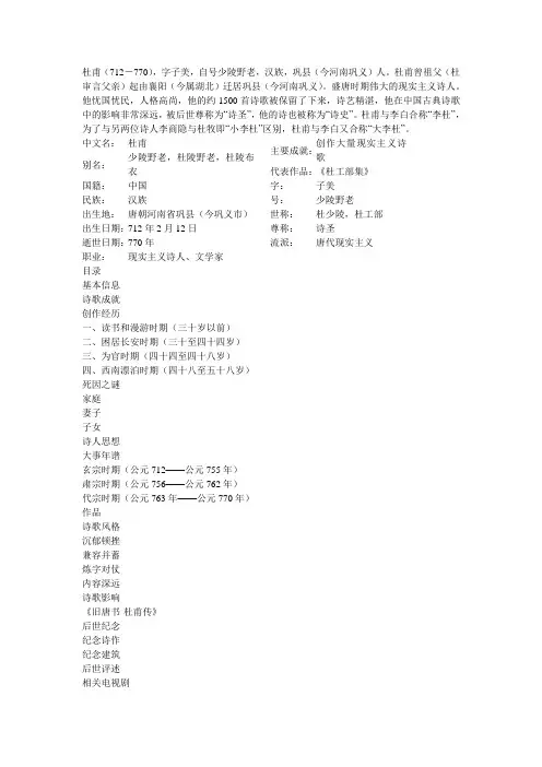 杜甫简介