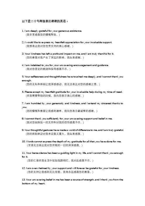 谢谢的高级表达英语