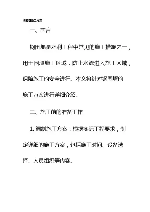 钢围堰施工方案