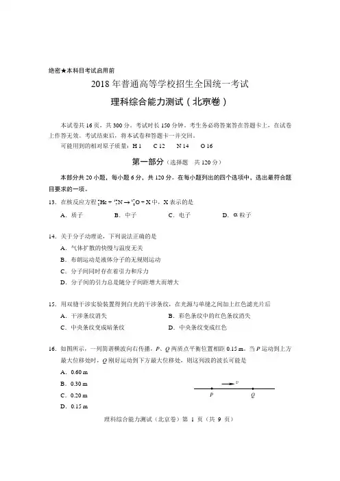 (word完整版)2018年北京高考物理卷--及答案完美版