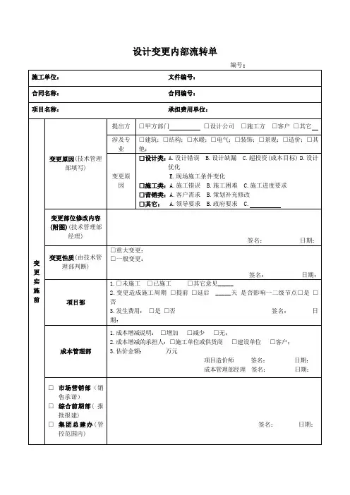 设计变更内部流转单 模板