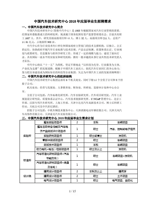 #中国汽车技术研究中心应届大学生招聘需求