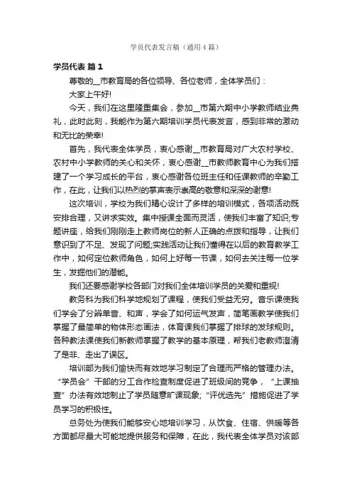 学员代表发言稿（通用4篇）
