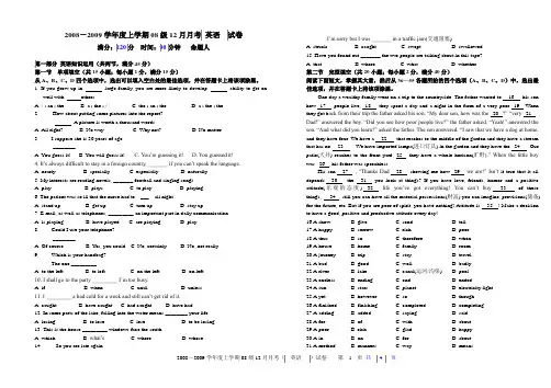 2008-2009学年度上学期08级12月月考 英语  试卷