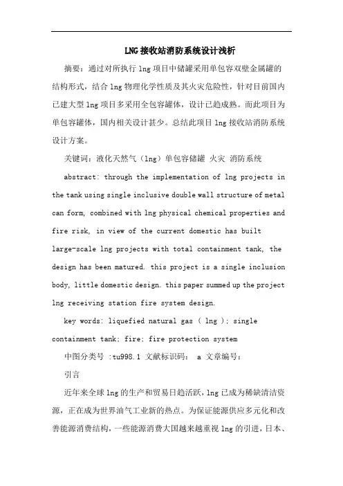 LNG接收站消防系统设计