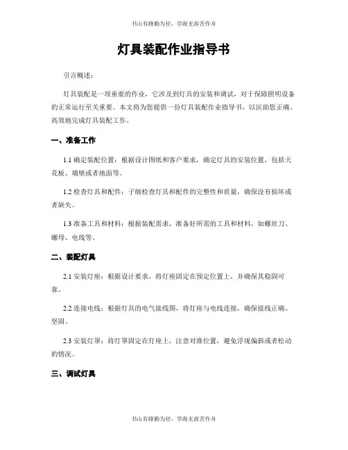 灯具装配作业指导书