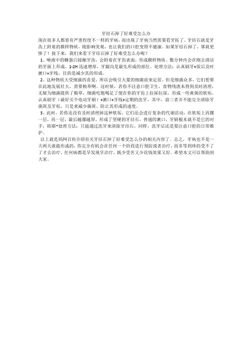 牙结石掉了好难受怎么办