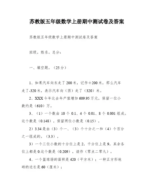 苏教版五年级数学上册期中测试卷及答案