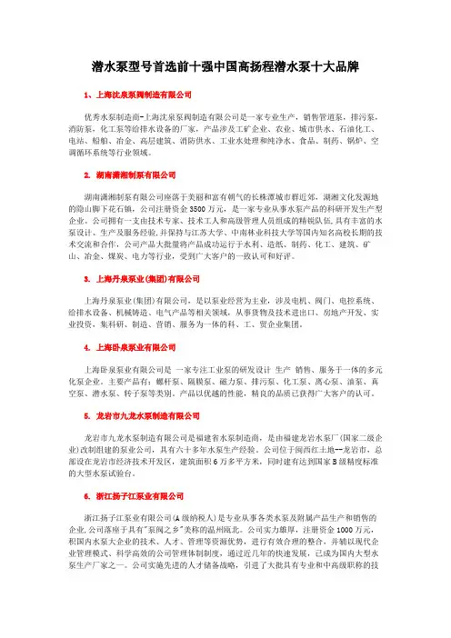 潜水泵型号首选前十强中国高扬程潜水泵十大品牌
