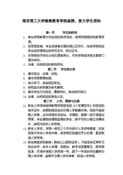 南京理工大学继续教育学院函授,夜大学生须知