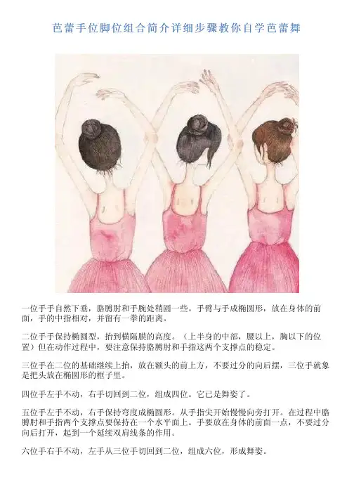 芭蕾手位脚位组合简介详细步骤教你自学芭蕾舞