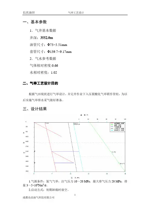 气举阀设计
